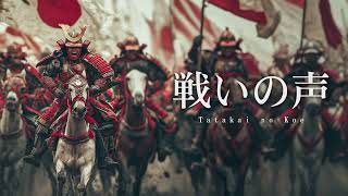 Japanese Epic Music | Epic Samurai Battle Instrumental | Tatakai no Koe