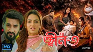 Jinn 3 Movie Trailer | A Thrilling Bangla Horror Movie | Shajal | Faria | Abdul Aziz | Jaaz