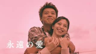 ＜伝えたい愛編＞『劇場版　君と世界が終わる日に FINAL』｜1月26日（金）公開