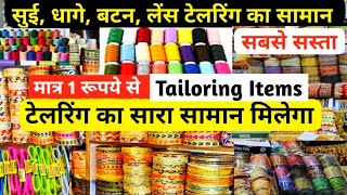 Needle threads, buttons , lenses | Tailoring Material Wholesale Market Delhi | Sui dhaga, Button,...