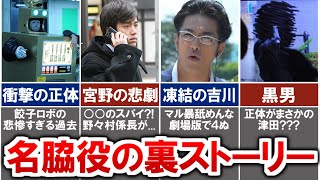 【SPEC】脇役にはもったいない...!!実は衝撃のストーリーが隠されていたモブキャラたち