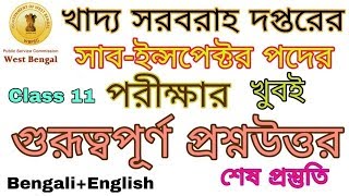 PSC Food Sub Inspector Most Expected Question || Class 11