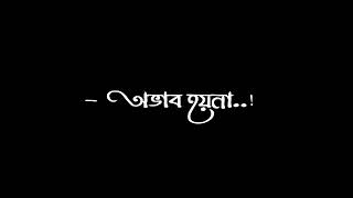 পকেটে টাকা থাকলে ভালোবাসার মানুষের অভাব হয়না। Tiktok sad love status video । sad status video