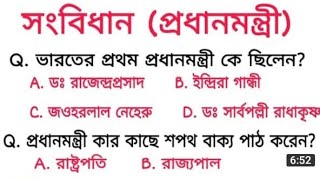 #foodsipreparation2023 #primarytet2023 #gk #indian_constitution_articles  #ভারতীয়_সংবিধান