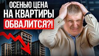 ПОТОМ БУДЕТ ПОЗДНО!  Прогноз цен на недвижимость 2025-2026
