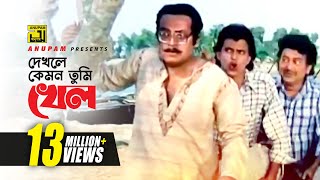 Dekhle Kemon | দেখলে কেমন তুমি খেল | HD | Mithun & Utpal Datta | Kishore Kumar | Abichar | Anupam