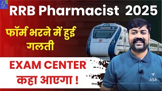 🔥 Important Update for Students || RRB Pharmacist Vacancy 2025 Form Filling Mistake & Exam Center ?