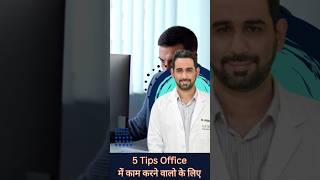 इन 5 बातों का विशेष ध्यान रखे || Dr Dheeraj Batheja || Corporate Lifestyle #backhealth #spineexpert