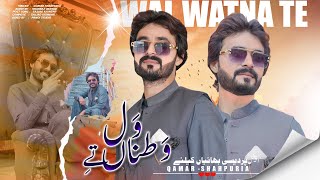 Wal Watna Te ( Official Video ) Qamar ShahPuria | Tappay Mahiye