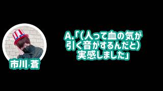 【BMB/文字起こし】ゲストさんが来る日に大寝坊をしてしまった市川蒼さん