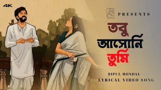 Tobu asho na tumi cover | Bishorgo kollol | Bengali New Song 2024