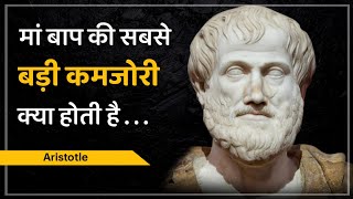 मां बाप की सबसे बड़ी कमजोरी क्या होती है
