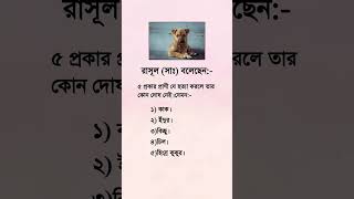 #hadisbangla #motivation #unfrezzmyaccount #shorts #trending