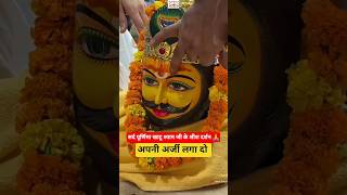 शरद पूर्णिमा खाटू श्याम जी के नए शीश दर्शन 😍🚩🙏#youtubeshorts #khatushyambhajan #shortvideo #shorts