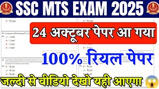 SSC MTS imported question | SSC MTS previous year question | SSC MTS GK GS classes 2025