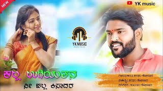kalla ugiyatana halla kisadara❤️ parasu kolur new janapada song😍love feeling song😍parasu kolur dj so