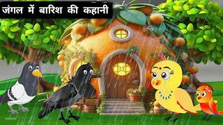 barish story | chidiya ki kahani | hindi moral stories | tuni chidiya cartoon| episode |#tunihinditv