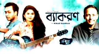 Byakoron | ব্যাকরন | Minar Rahman New Song 2019 | Valentine's Day Special | Masti Tv