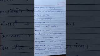 ssc cgl temple topic #ssc #sscghl #ssccgl #studywithmesscaspirants