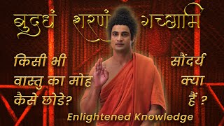 Buddha Teachings | 13 | How to remove attachments? |Buddha Serial