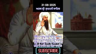 Sukhmani Sahib(ਅਰਥ)#shorts#ytshorts#viral#path#gurbani#motivation#sikhprayer#satnamwaheguru#parkashk