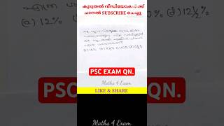 1199. PSC Maths Qn LPST EXAM. #pscmathsclass #lpsaexam #lpupexam #ldcmaths #ldcmain #lgs #lgsmain