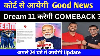 Dream11 Comeback News || Biggest Update on Dream11 Ban || Finally Recived Good News