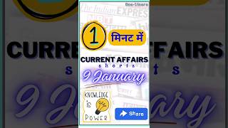 9 January के समाचार 📰 #currentaffairshorts #newspaper #ytshorts