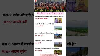#gk #gkgsforsscgd #sscgdexam #upsc #educationalpoints #sscgdgs #sangeetachoudhary #ssc #sscexam #gd