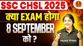 SSC CHSL 2025 | क्या CHSL EXAM होगा 8 SEPTEMBER को ? | SSC CHSL EXAM DATE 2025 | SSC WALLAH