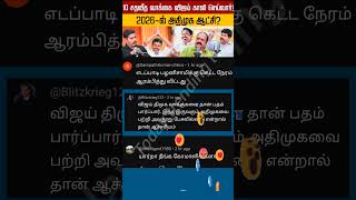 Tvk Vijay news comment atrocities 😂🤣#thalapathyvijay #tvkvijay #tvkvijaynews #vijay #news #trending