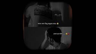 Phir bhi tumko chahunga 🦋 || Sad bengali status 🌻 WhatsApp bangla 💔 lofi sad status 💫