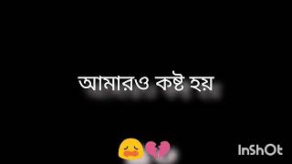 পুরোটাই অভিনয় 💔💔 black screen video/black screen voice video/black screen bangal status sad status