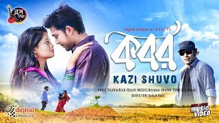 Kobor | কবর | Kazi Shuvo | কাজি শুভ | Bangla New Song 2018 | Official Music Video