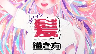 【コピック】髪の描き方講座 / How to paint hair with copic markers【メイキング】