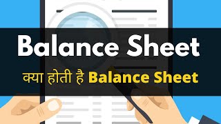 Balance Sheet Explained | Assets and Liabilities Explained | Balance Sheet kya hoti hai