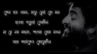 Benche Theke Labh Ki Bol lyrics। Arijit Singh। Dev। Koyel। Jeet Gannguli ।