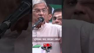 'দুর্ভিক্ষের কথা বলছেন কেন?'  #mirzafakhrulislamalamgir #bnp #shorts