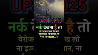 UPSI 2025: The Harsh Reality of Unemployment – Must Watch for Every Aspirant #shorts #upsi #uppolice