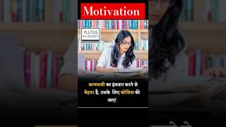 Top Motivation Video | SSC Bank PO की Best Coaching #bankexamcoaching #ssc