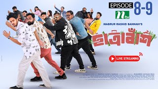 🔴Chatrabash (ছাত্রাবাঁশ) | EP 08-09 | Prottoy, Mahima, Anik, Rayhan | Bannah’s New NTV Drama Serial