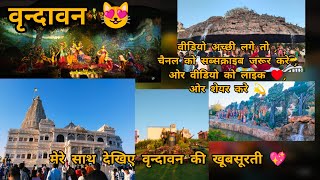 Vrandawan ka sabse pyara mandir 🙈Prem mandir 😻.