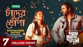 চাঁদের খোপা | Chader Khopa | Full Song | Apurba, Totini |Mahtim, Antora, Sajid, Oli |Pothe Holo Deri