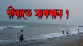 A Risky afternoon in Digha. Donot Go too far from the Shore.