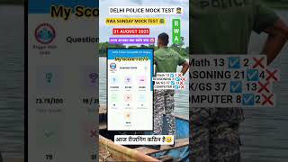 Delhi police mock test 31 AUGUST 👮#delhipolicemocktest #delhipolice #mocktest #rojgarwithankit #rwa