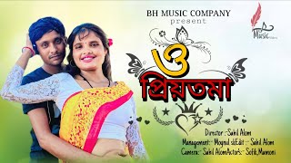 O Priyotoma❤|ও প্ৰিয়তমা | Bengali Romantic Music Video | Abh music company।#bangla_new_song 