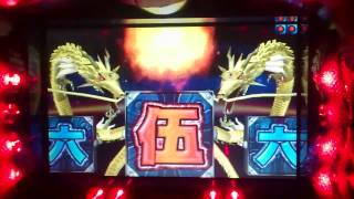 ＣＲ竜凰伝説　リーチ～大当たり