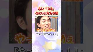 彼、美味しいもの大好きだから#嵐 #shorts