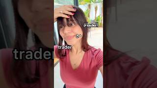 Hayat m3a trader
