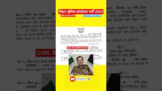 Bihar Police Official notice | 21,391 पद | #Biharpoliceexamkabhoga | #Biharpoliceupdate